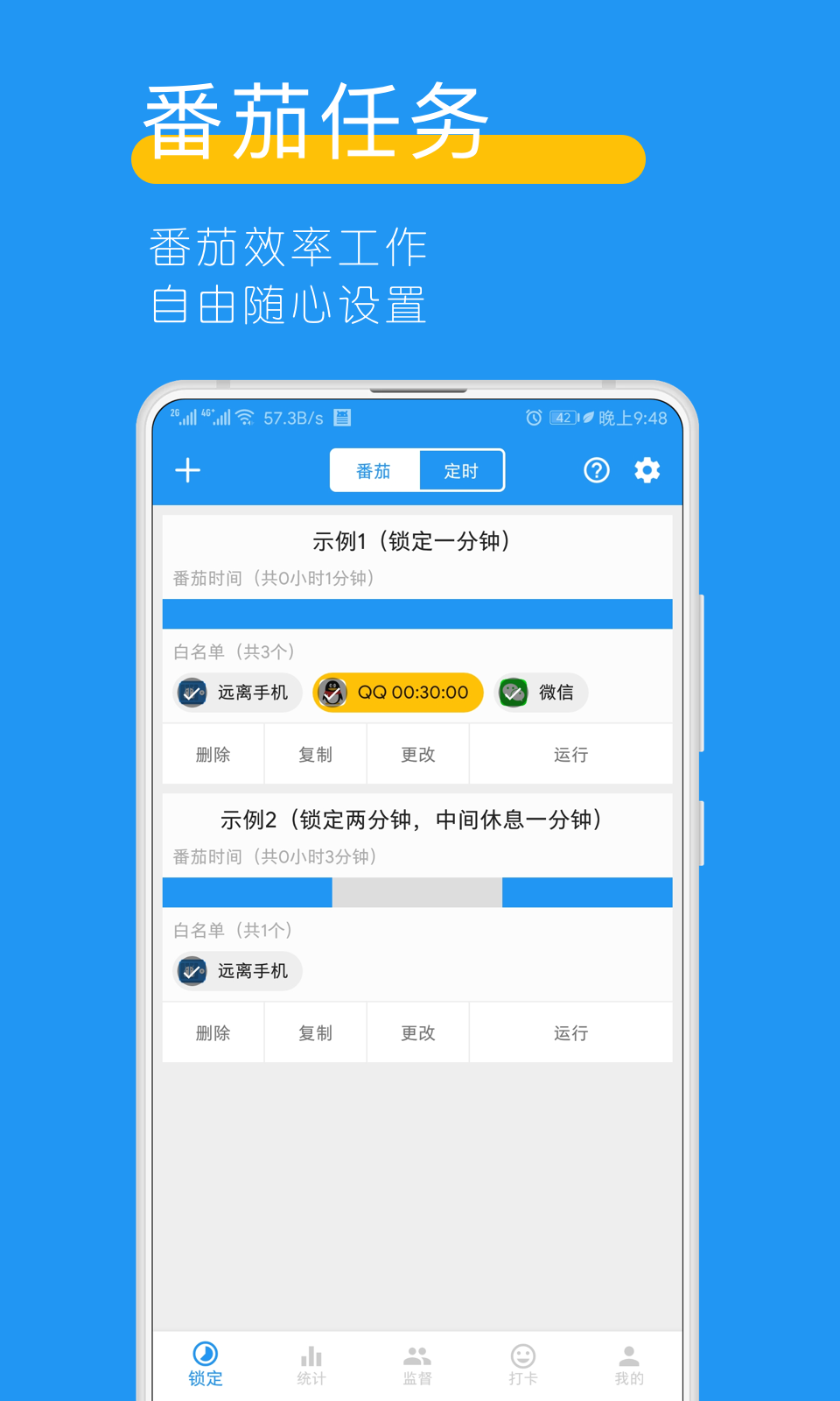 远离手机v3.6.1截图2