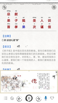 弟子規(guī)截圖
