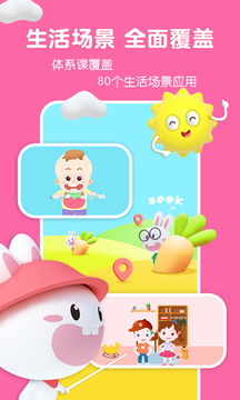 寶寶玩英語-英語早教啟蒙截圖