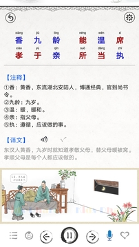 三字經(jīng)截圖