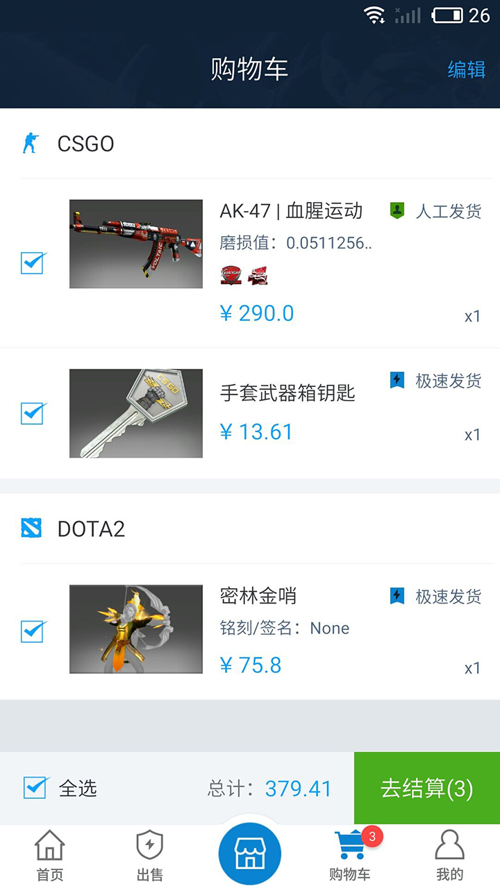 IGXE截圖預(yù)覽