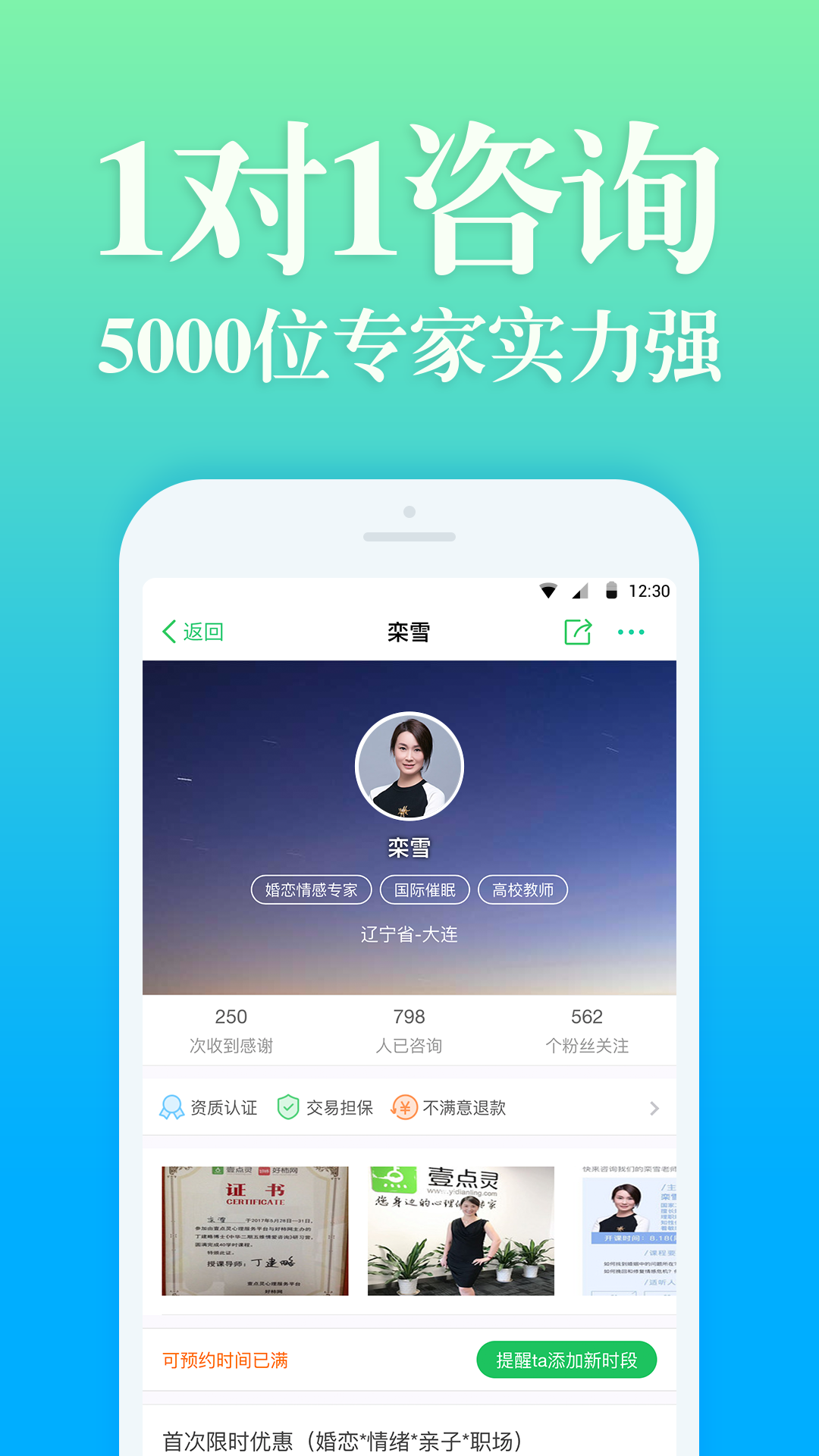 心理咨询v3.6.90截图1