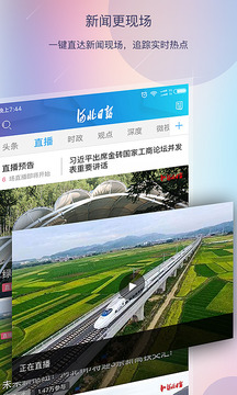 河北日?qǐng)?bào)截圖