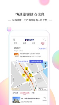 廈門地鐵截圖