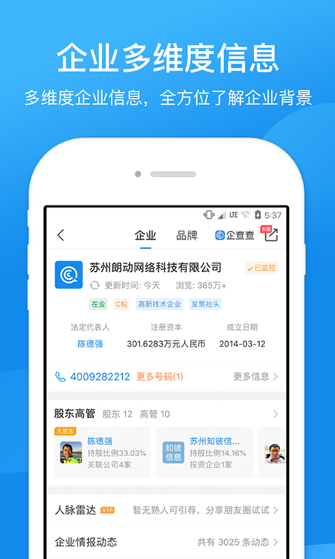 企查查企业信用查询v11.7.0截图2