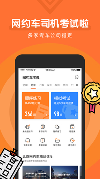 網(wǎng)約車寶典截圖