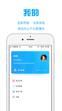 遠(yuǎn)洋移動辦公截圖