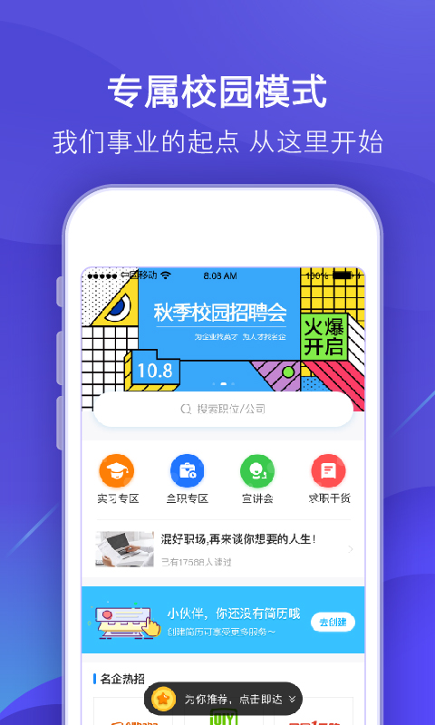 智联招聘v7.9.14截图5