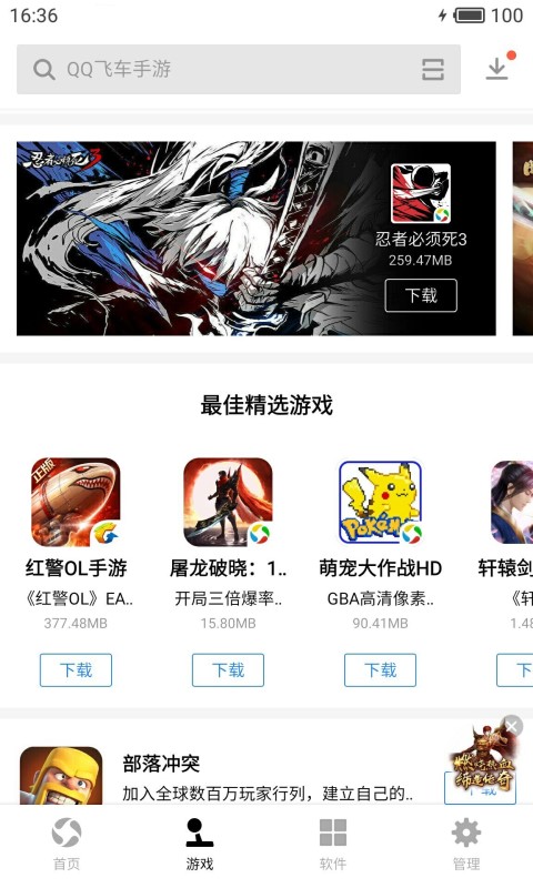 应用宝v7.3.0截图1