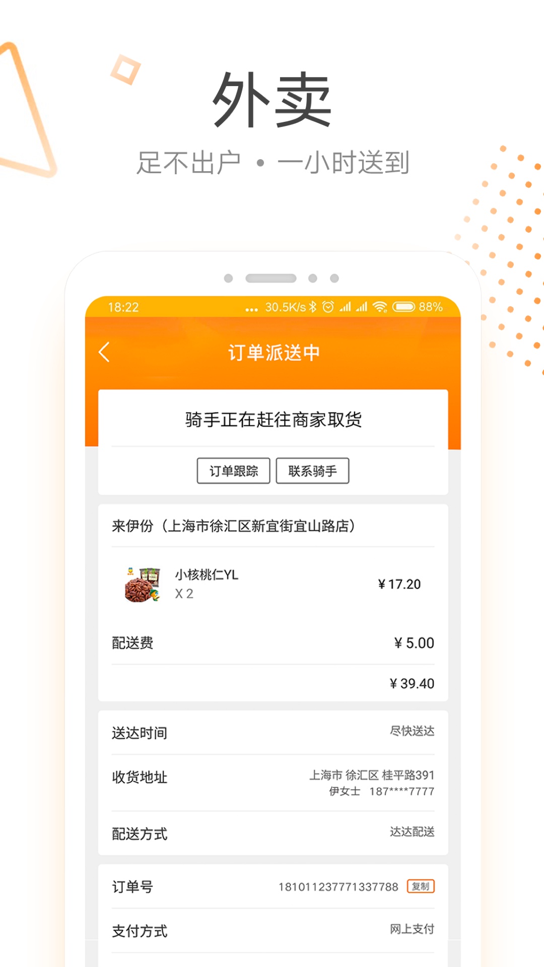 来伊份v6.0.20截图4