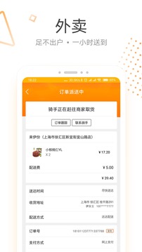 來伊份截圖