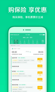 春秋航空截圖