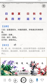 三字經(jīng)截圖