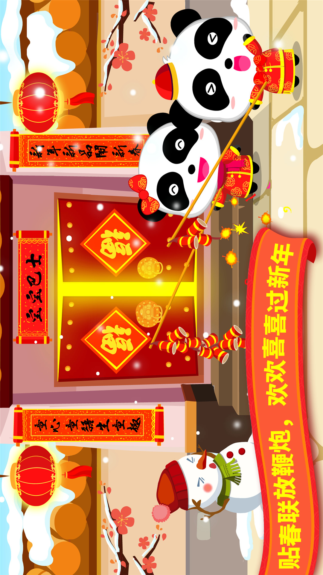 寶寶過春節(jié)截圖預(yù)覽