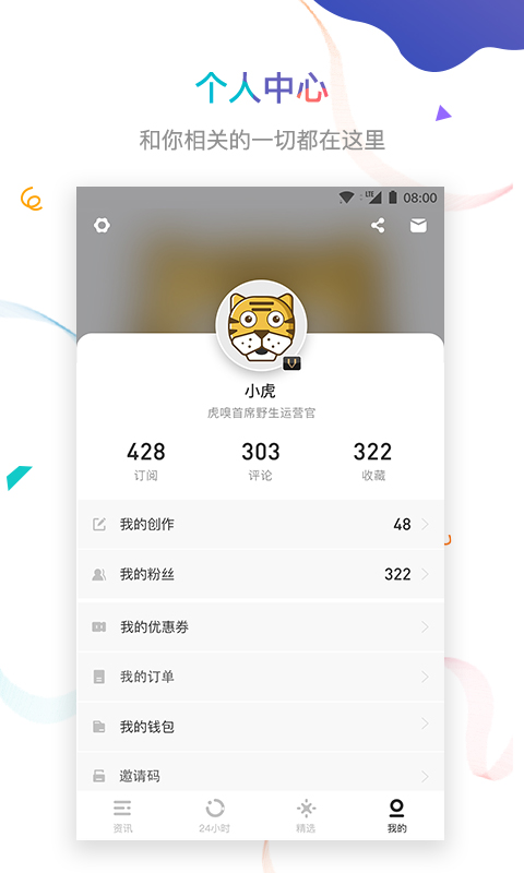 虎嗅v5.5.1截图4