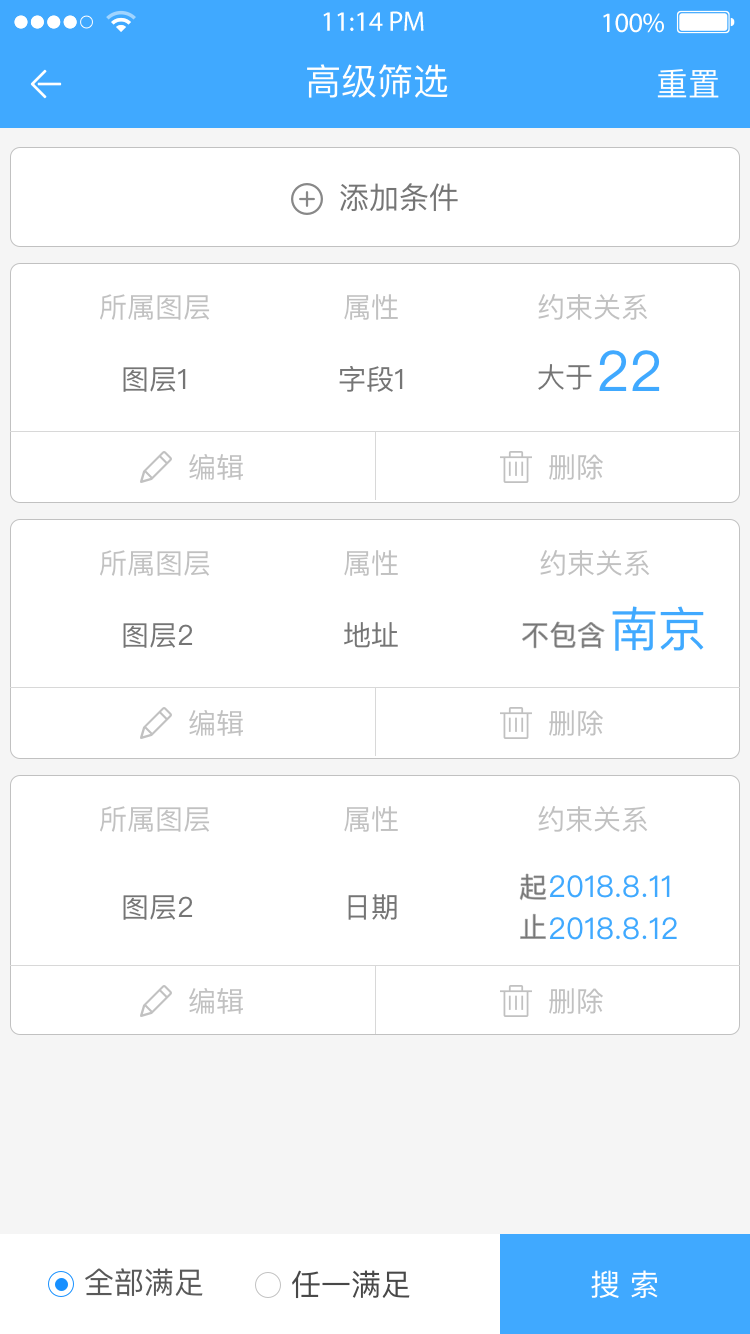 地图慧行业版v1.1.3截图3