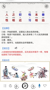 三字經(jīng)截圖