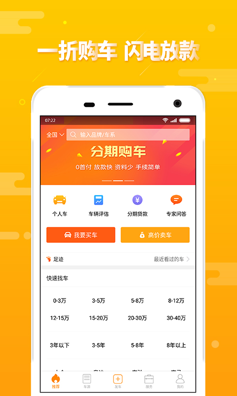 第一车网v1.6.9截图1