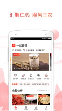 公益中國截圖