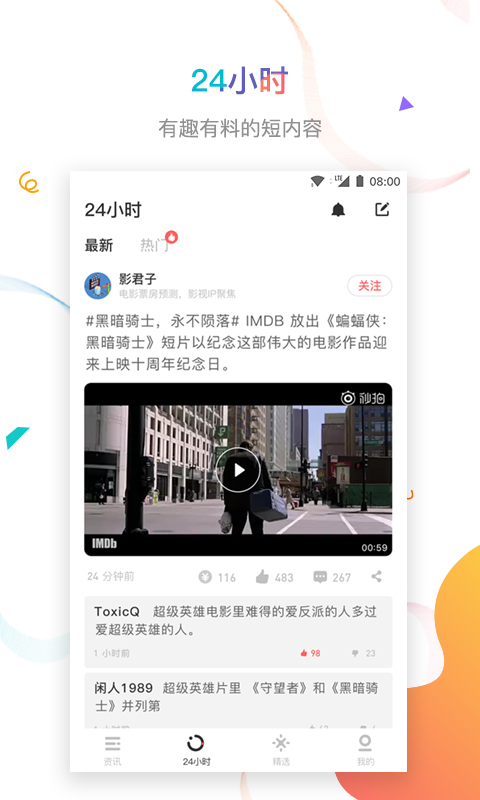 虎嗅v5.5.1截图2