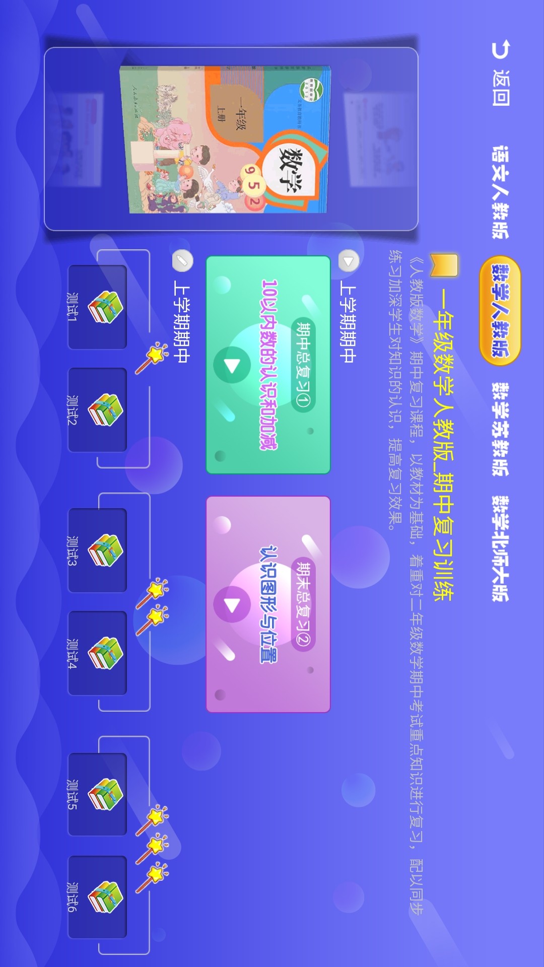 小學(xué)語(yǔ)文數(shù)學(xué)英語(yǔ)同步截圖預(yù)覽