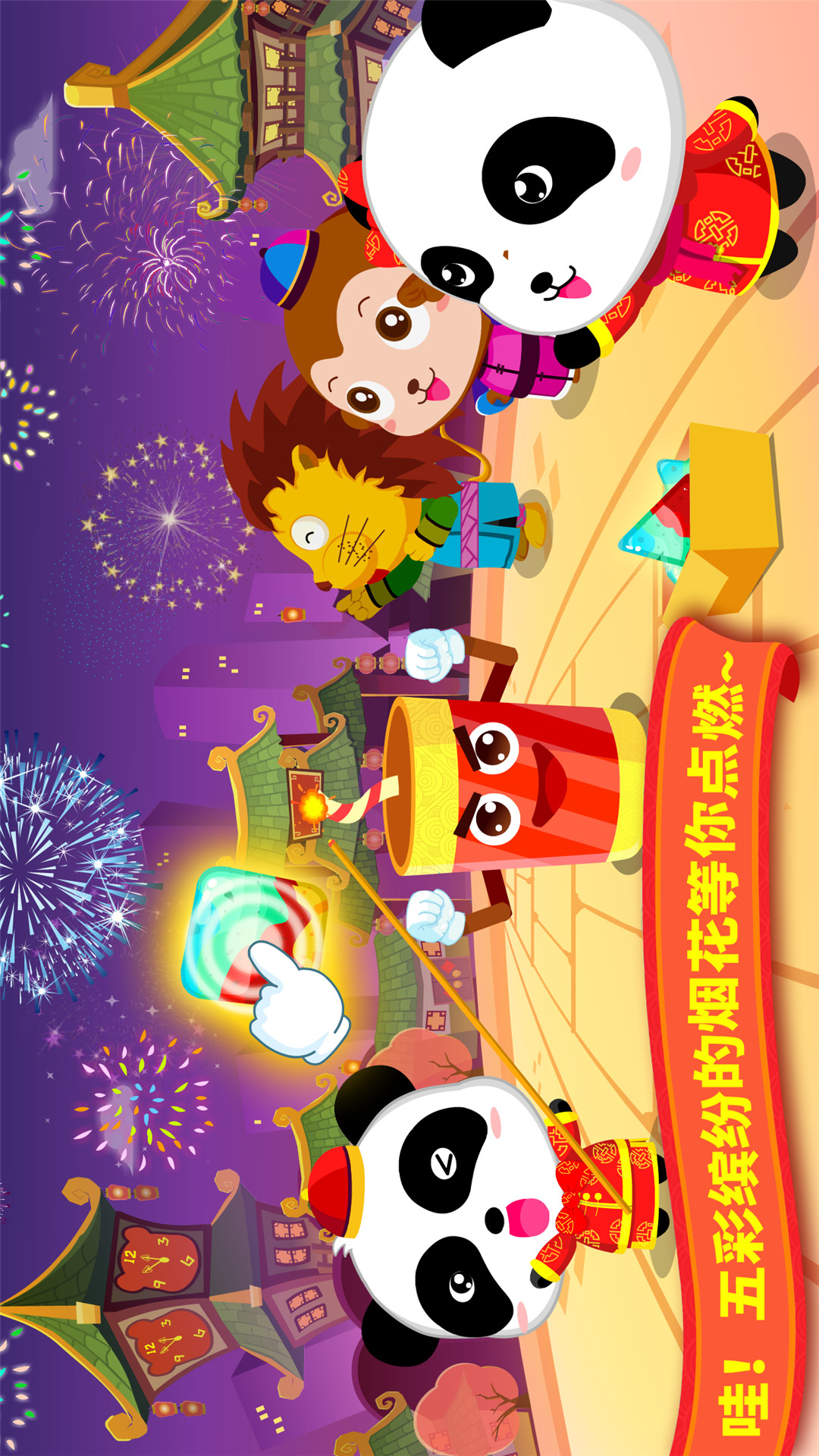 寶寶過春節(jié)截圖預(yù)覽