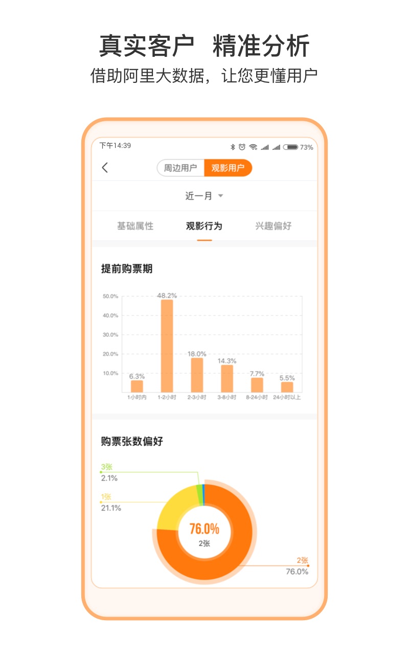 淘票票專業(yè)版截圖預(yù)覽