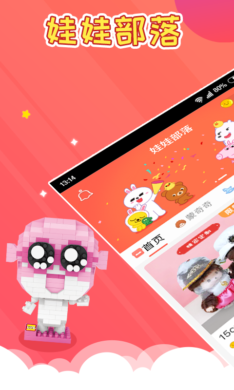 娃娃部落截圖預(yù)覽