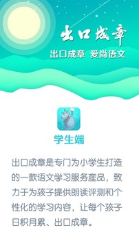 出口成章截圖