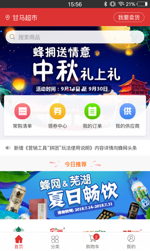 蜂拥v3.5.0.20181129截图2