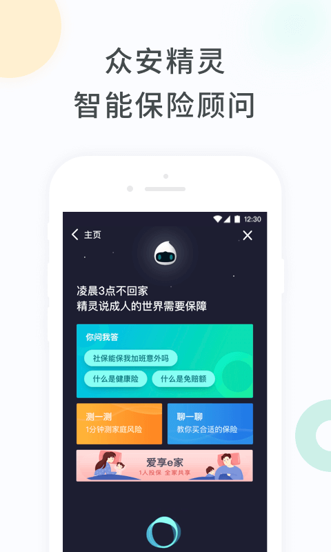 众安保险v3.1.3截图4