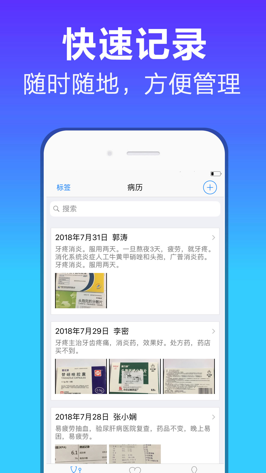 病历管家v1.0.1截图2