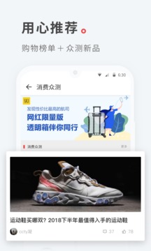 什么值得買截圖
