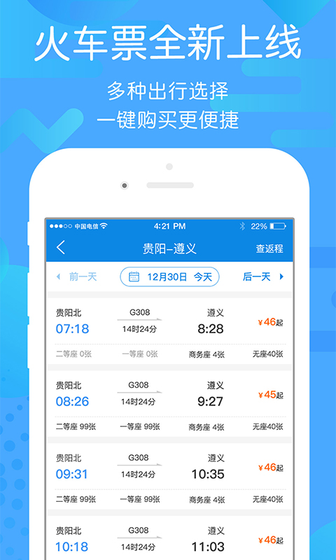 贵州好行v2.0.2截图2