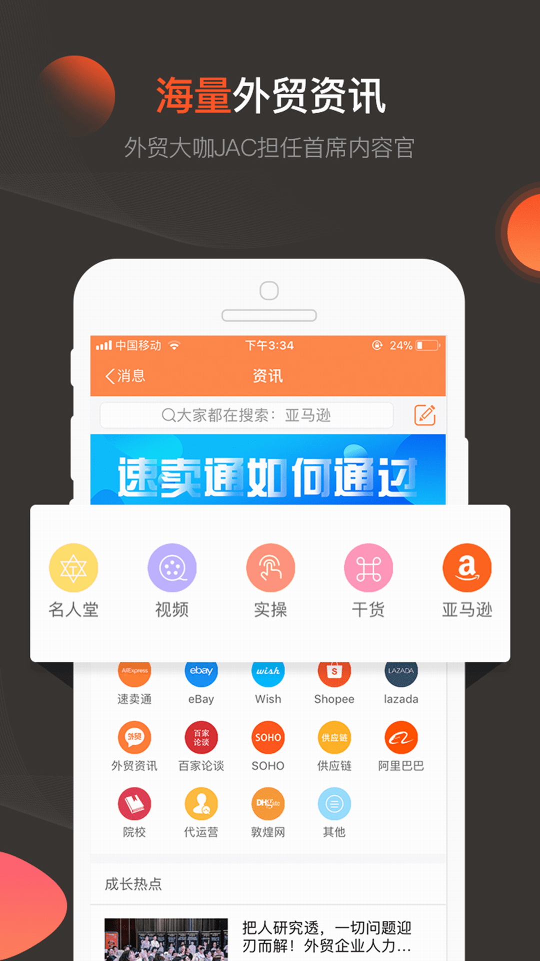 外贸圈截图2