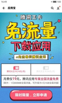 應用寶截圖