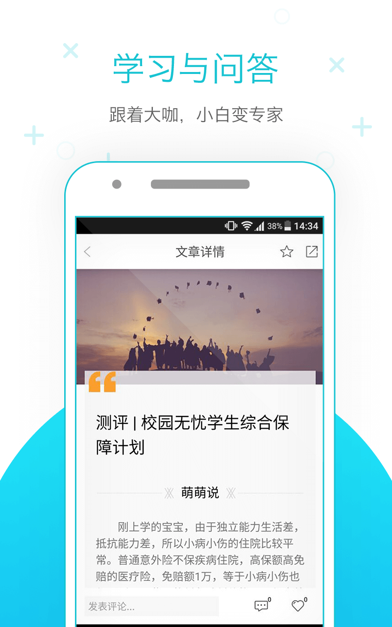 蜗牛保险医院v3.0.1截图5