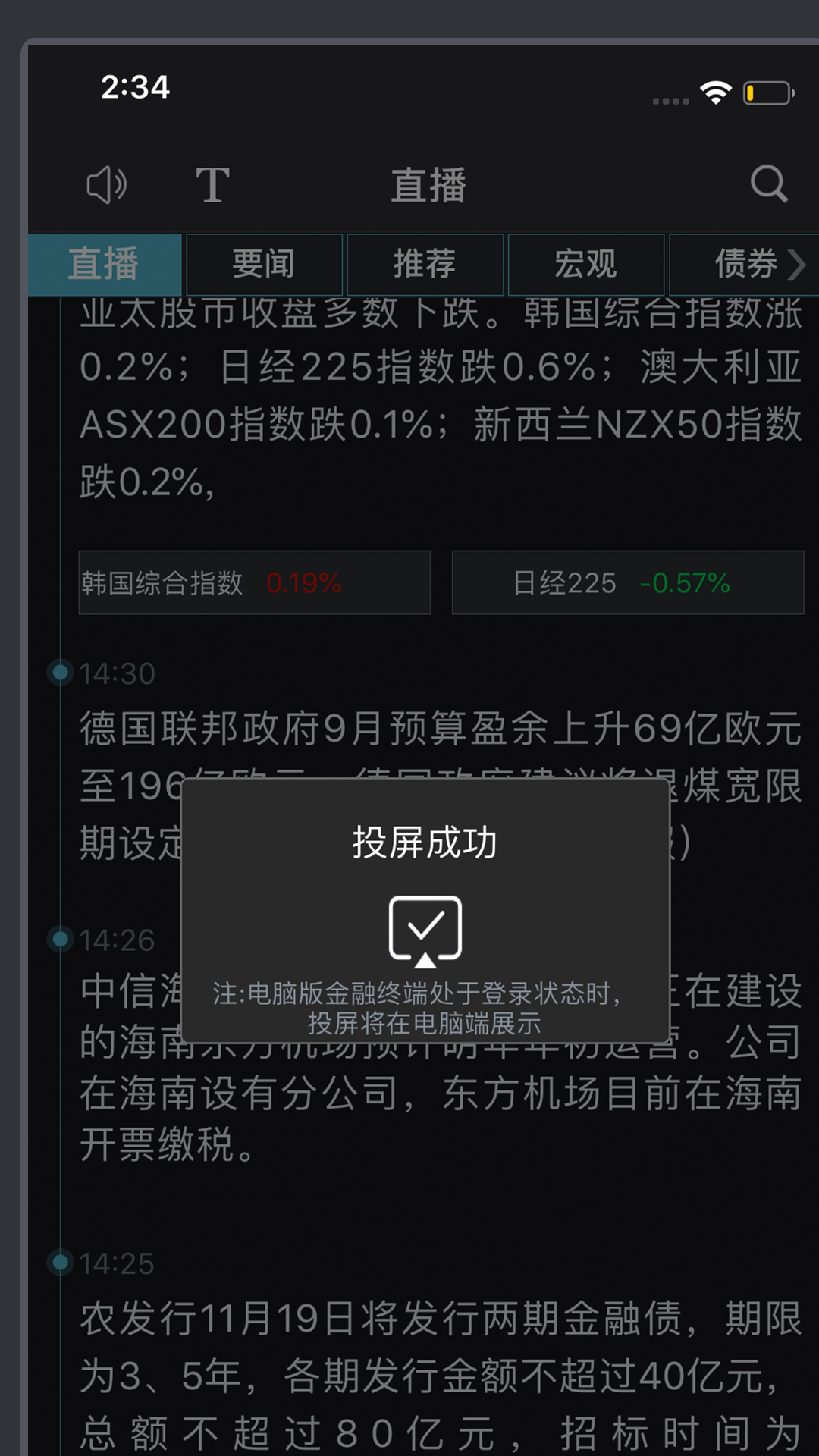 Wind金融终端v5.2.0.15截图4