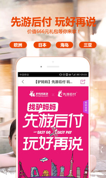 驢媽媽旅游截圖