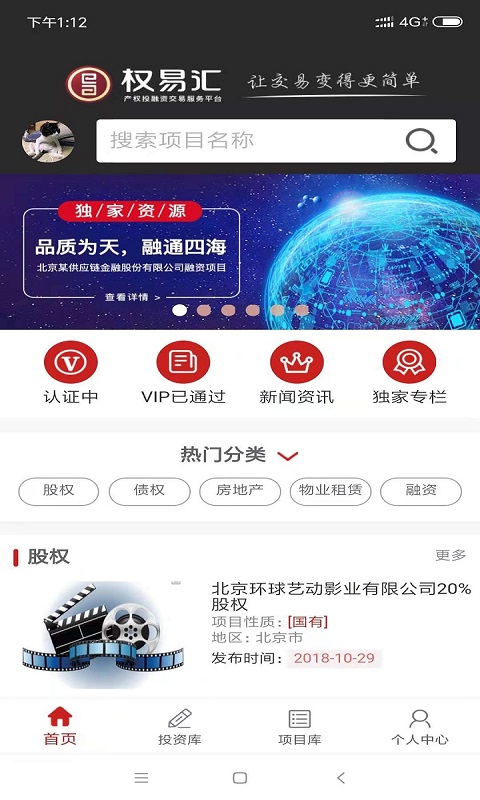 权易汇v1.0.6截图1