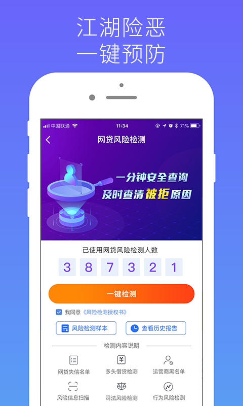 天下信用截圖預覽