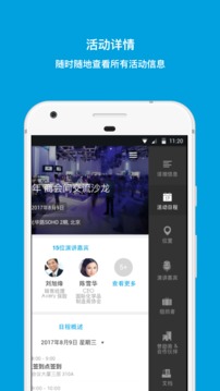EventBank捷会易截图
