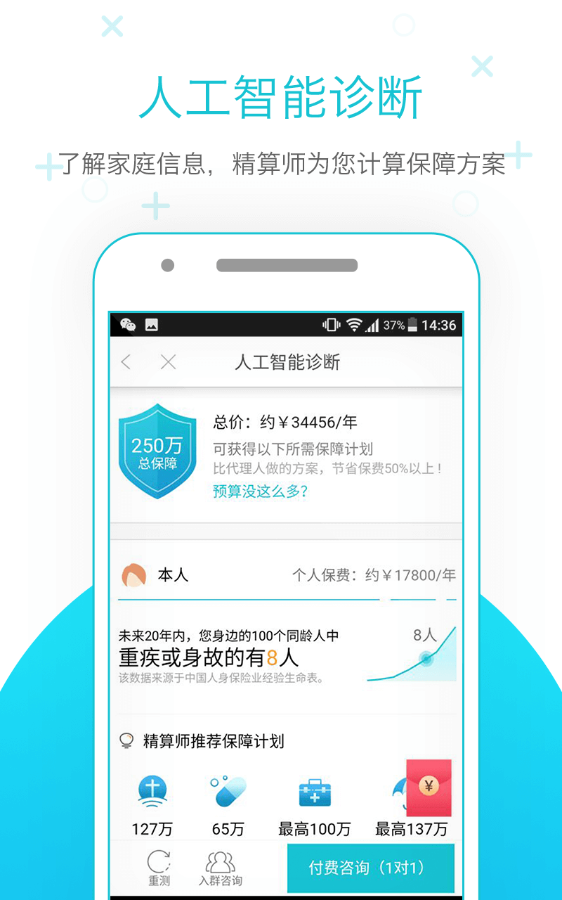 蜗牛保险医院v3.0.1截图1