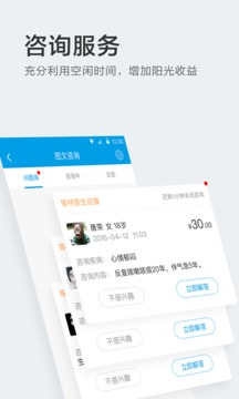 160醫(yī)生截圖