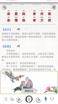 弟子規(guī)截圖