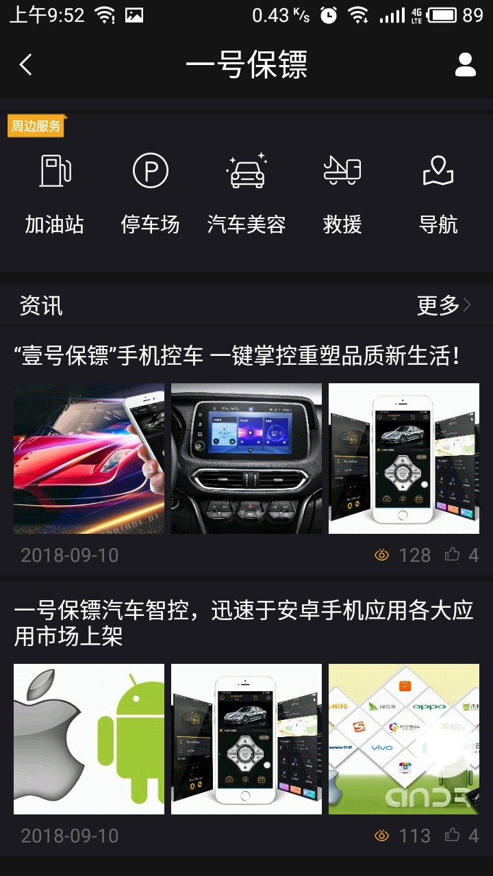 汽车智控v2.7.0截图5