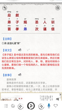 弟子規(guī)截圖