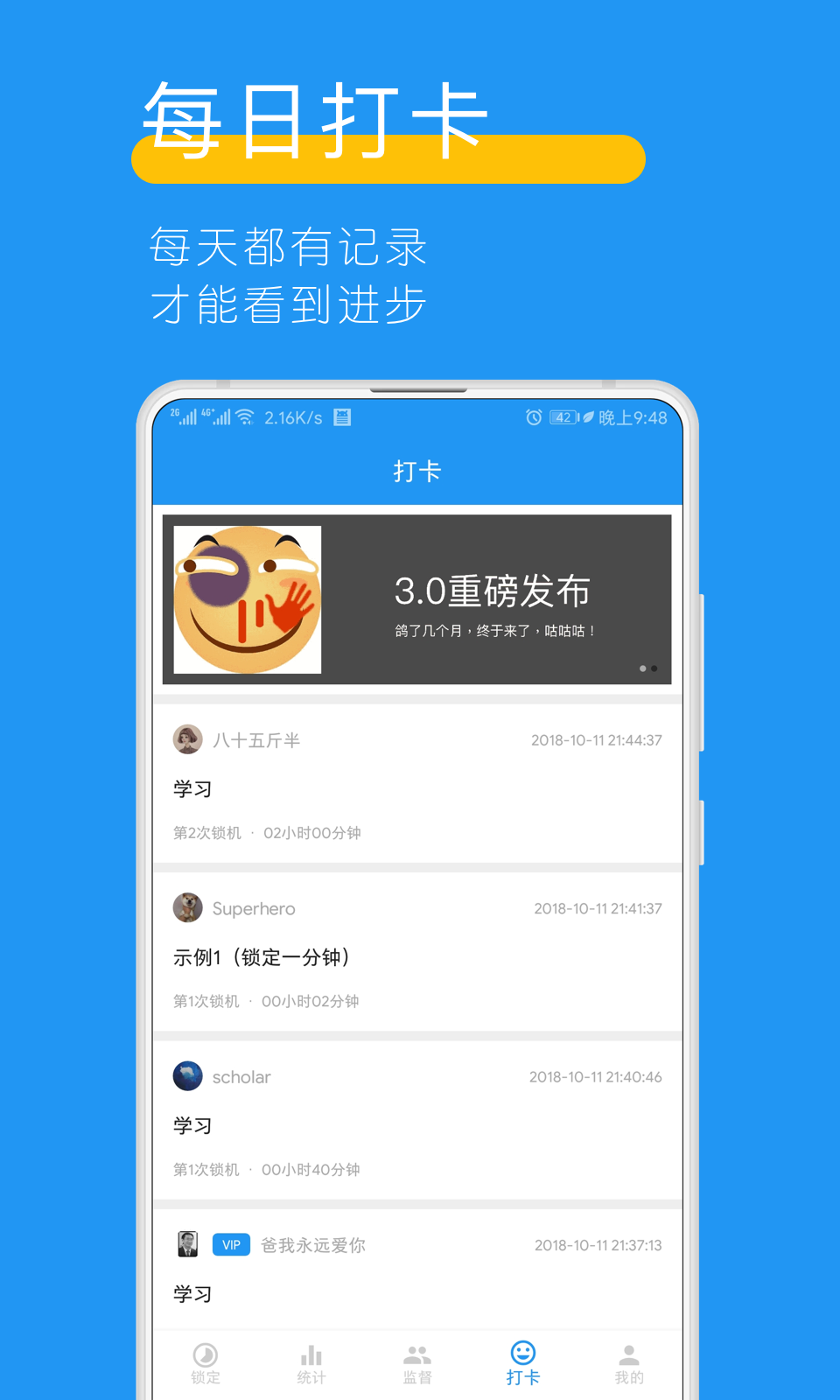 远离手机v3.6.1截图5