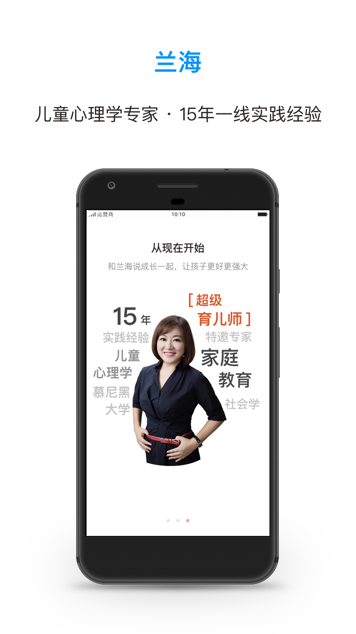 兰海说成长v1.0.5截图2