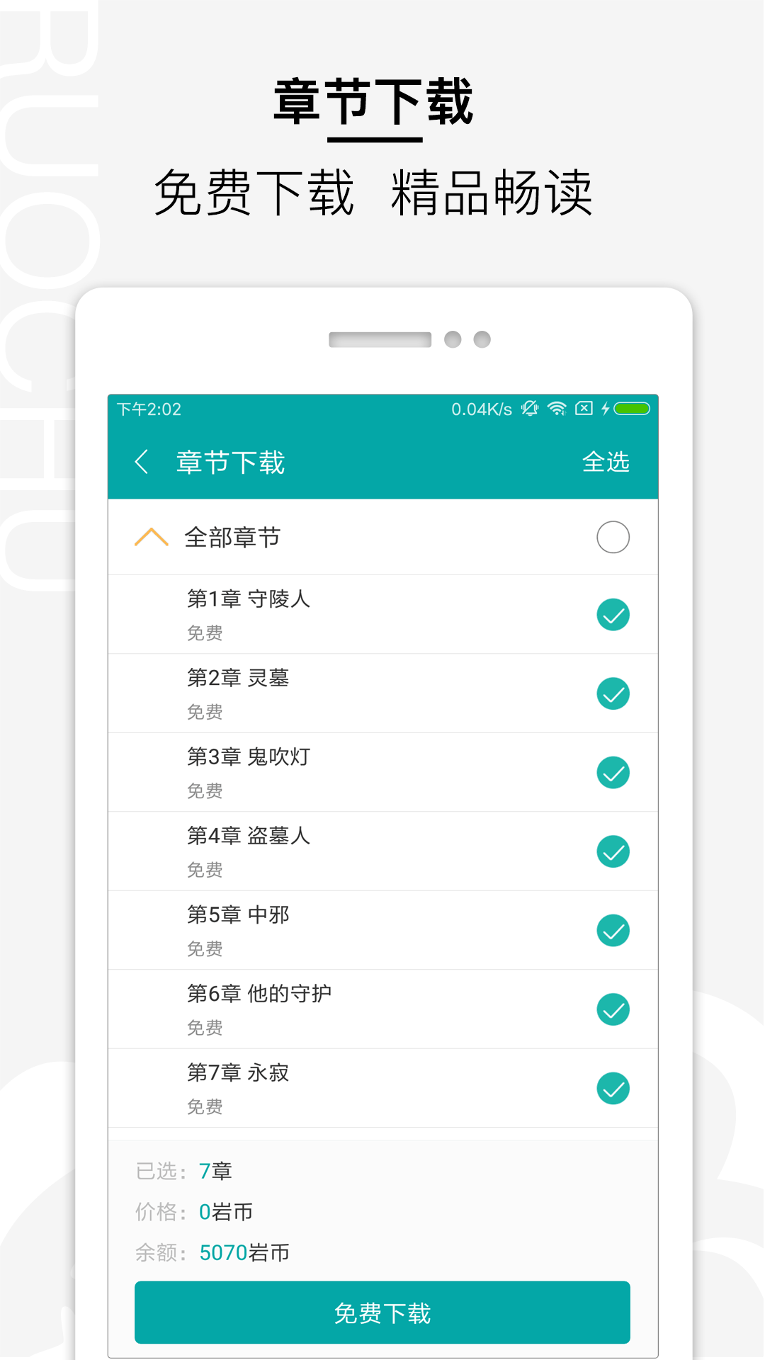 若初文学v2.2.3截图5